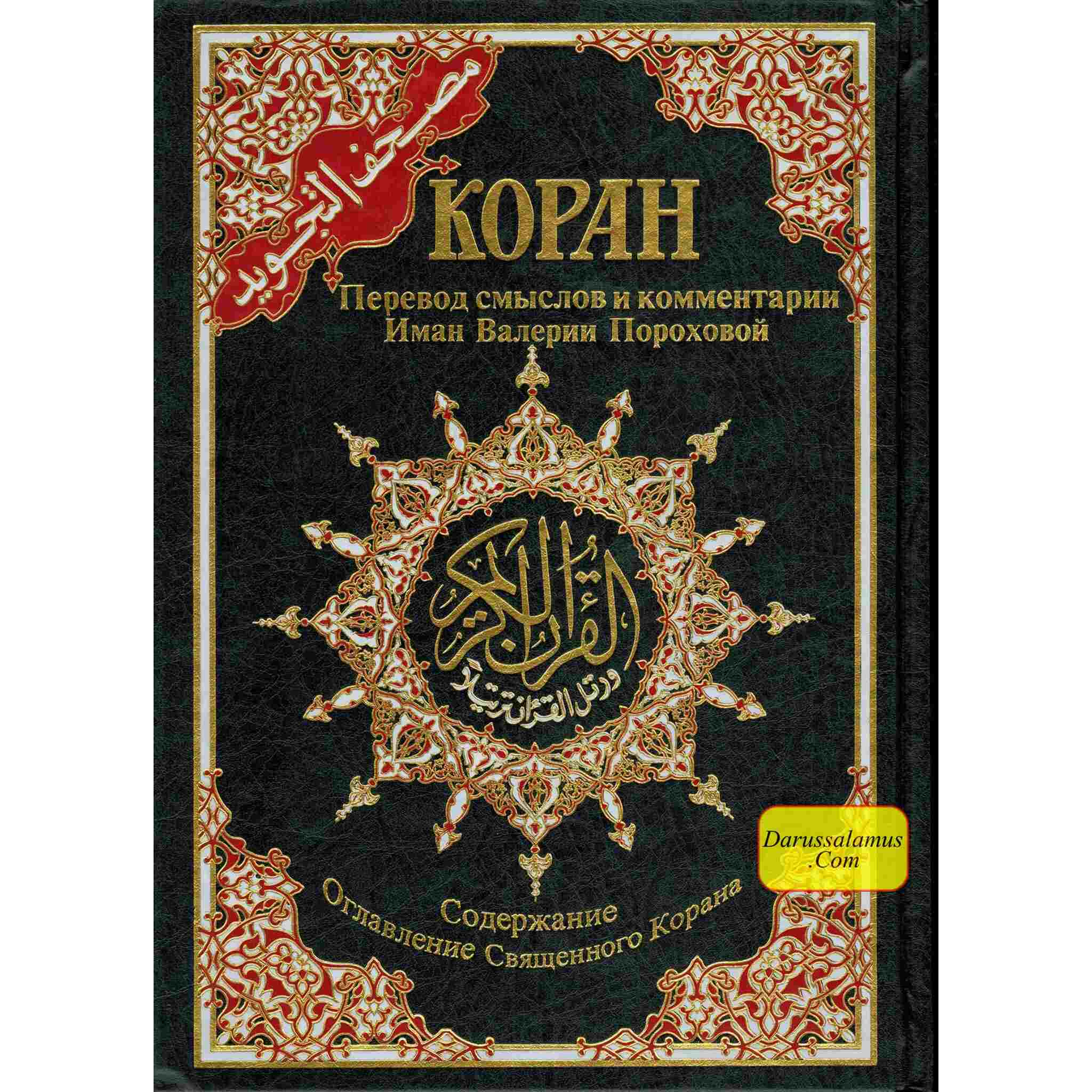 Tajweed Quran In Russian Translation (Arabic To Russian Translation)、mySite、topwebapps