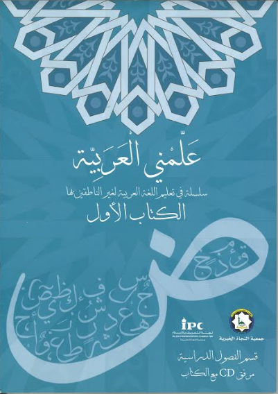 Teach me Arabic 4 Vol with CD علمني العربيه、mySite、topwebapps