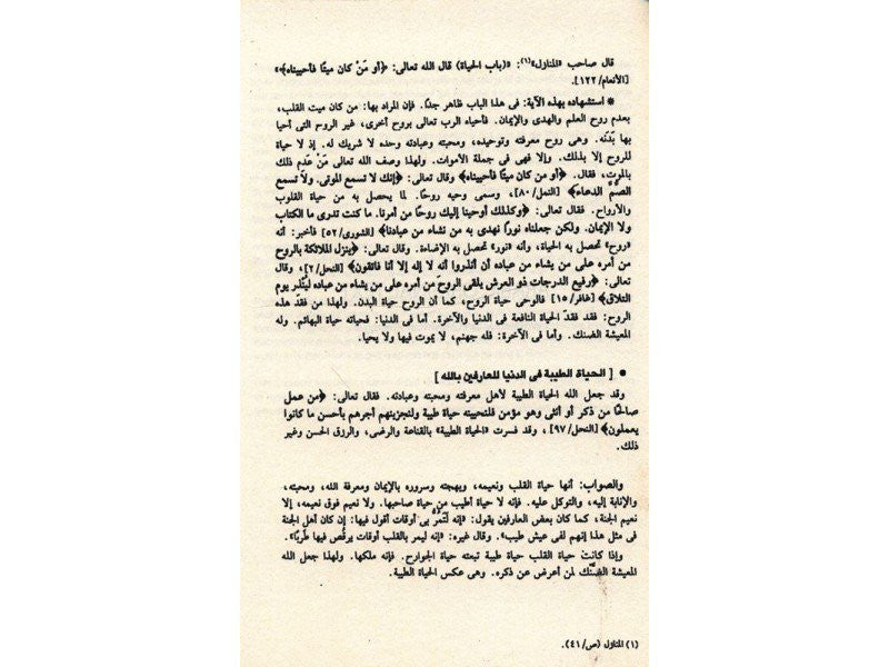 The Secret To A Happy Life By Ibn Qayyim Al-Jawziyyah、mySite、topwebapps