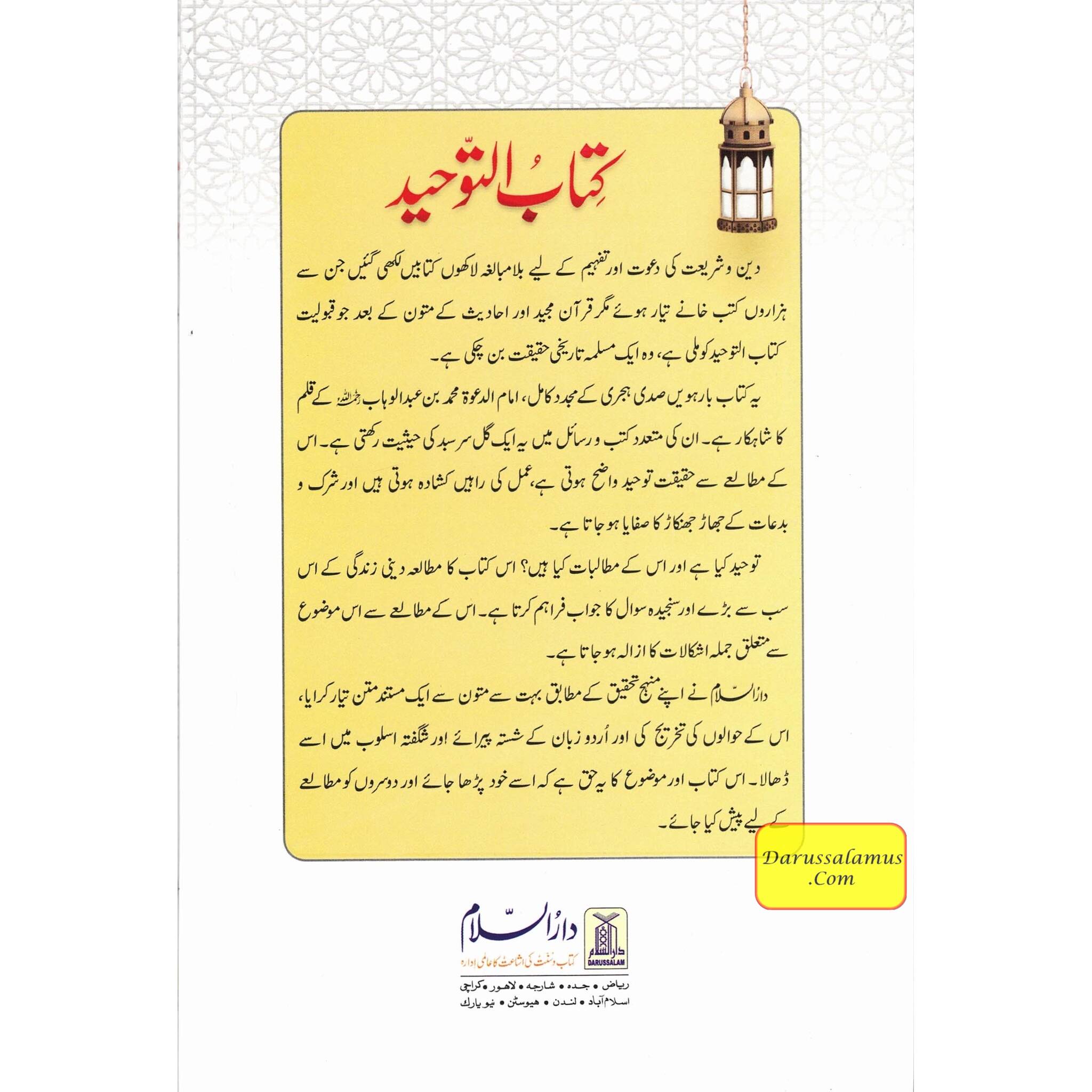 Kitab At-Tawhid (Book of Monothesim) By Muhammad Bin Abdul Wahhab、mySite、topwebapps