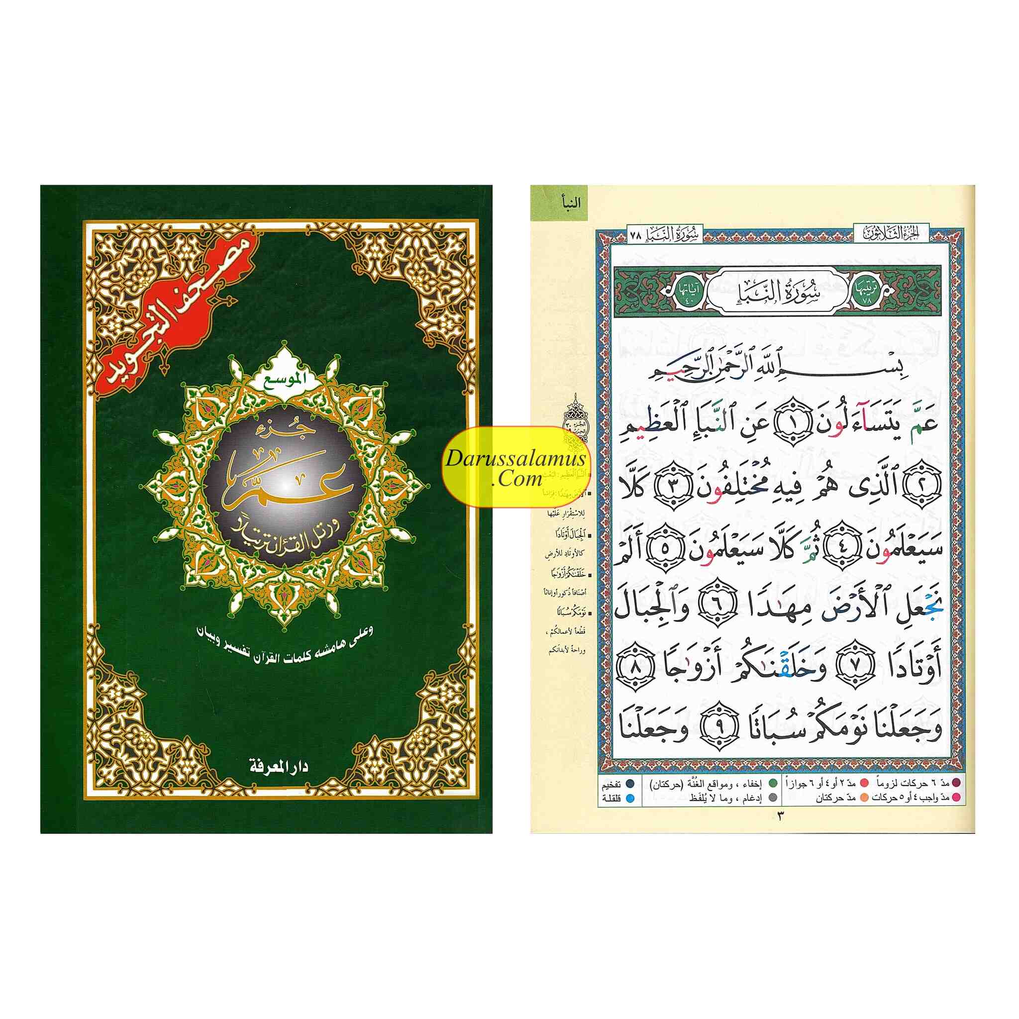 Juz Amma Tajweed Quran( Arabic Edition )( Part 30 Only) Large Font、mySite、topwebapps