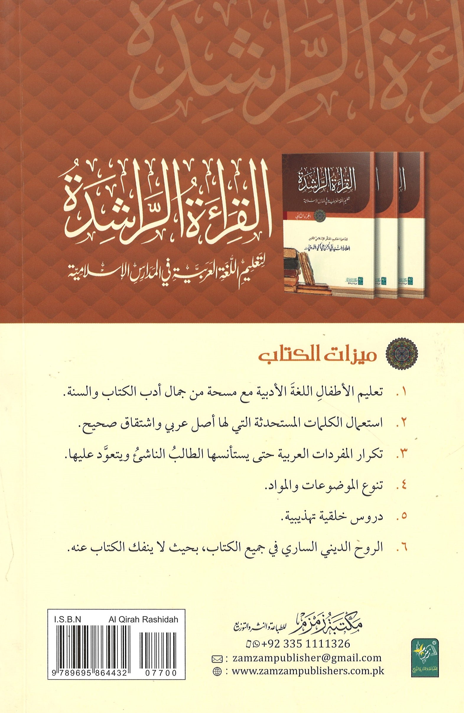 Al-Qiraa'at al-Rashidah (3 Volume Set) القراءة الراشدة、mySite、topwebapps