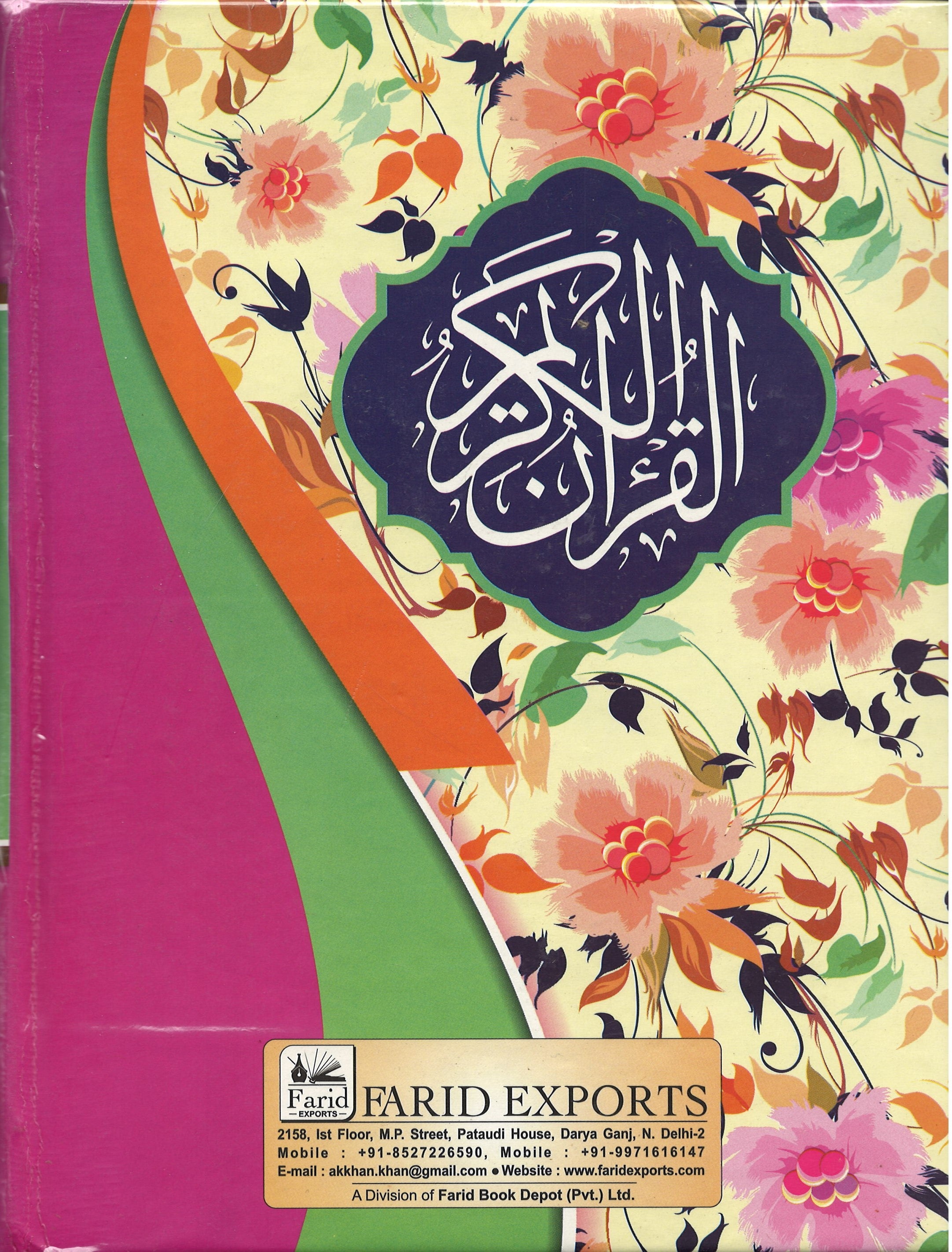 Tajweed Quran: Majeedi, 13 Lines Large, Glossy Paper (Ref#3CC)、mySite、topwebapps