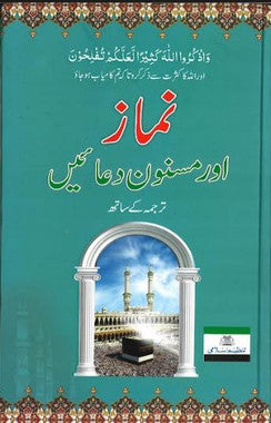Namaz Aur Masnoon Duas......in Urdu....نماز اور مسنون دعائیں、mySite、topwebapps