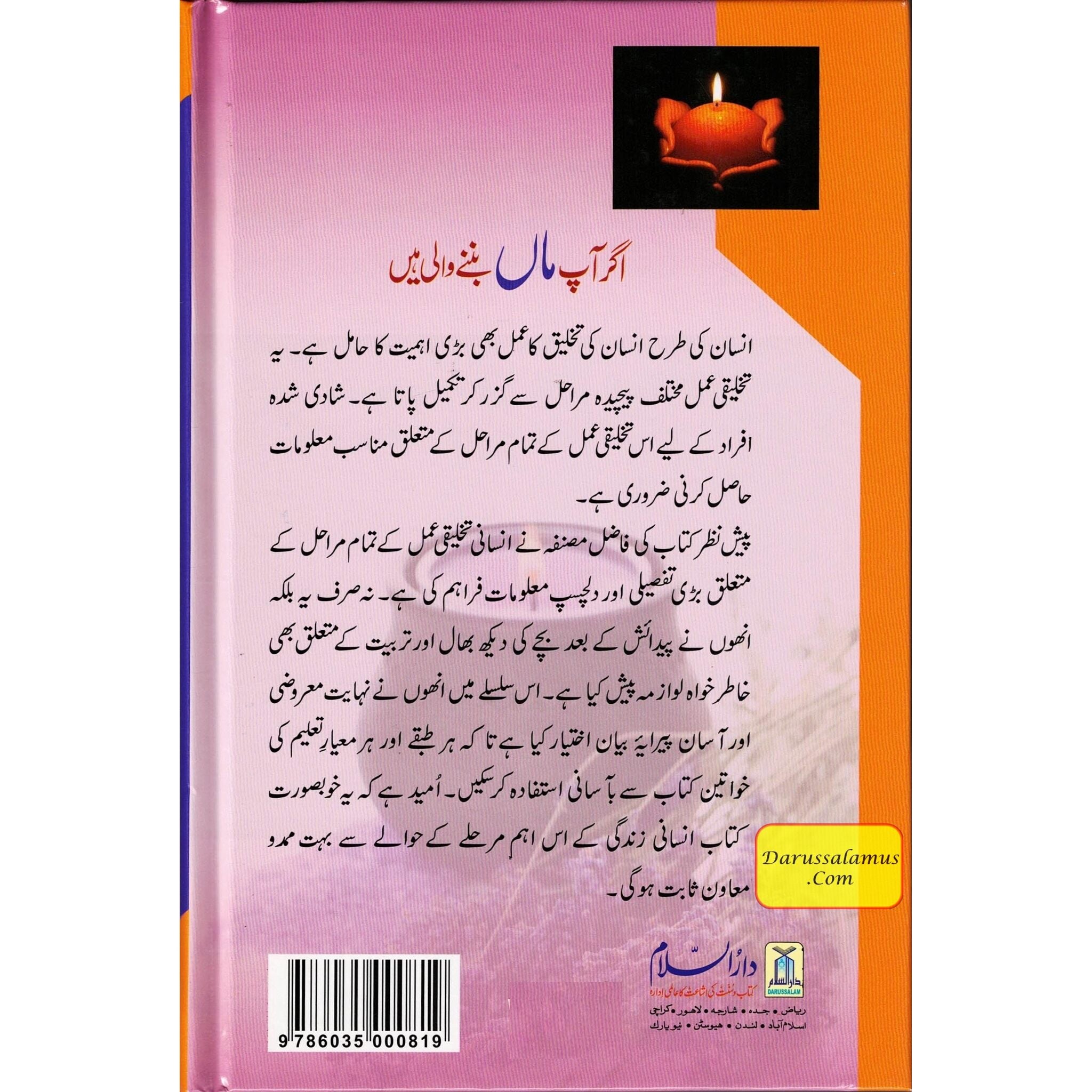 Agar Aap Maa Ban'nay Wali Hain (Urdu Language) By Umm e Abdullah Sadia Amir Dewan、mySite、topwebapps