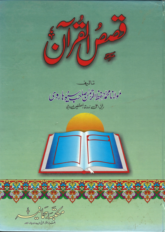 Qasas Ul Quran: (4 Volumes in 2 Binding) Urdu、mySite、topwebapps