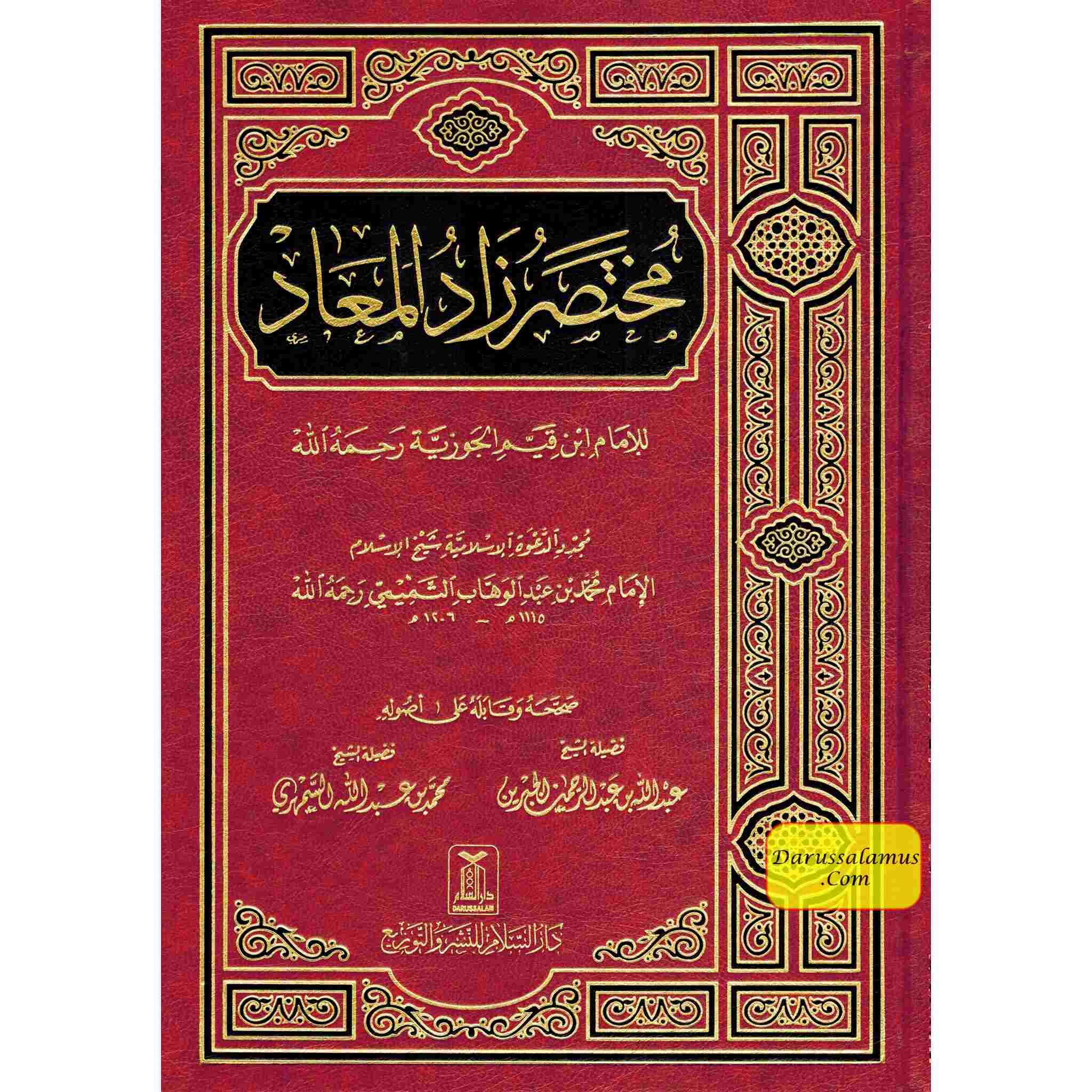 Mukhtasar Zad al Maad (Arabic only) By Imam Ibn al-Qayyim al-Jawziyya、mySite、topwebapps