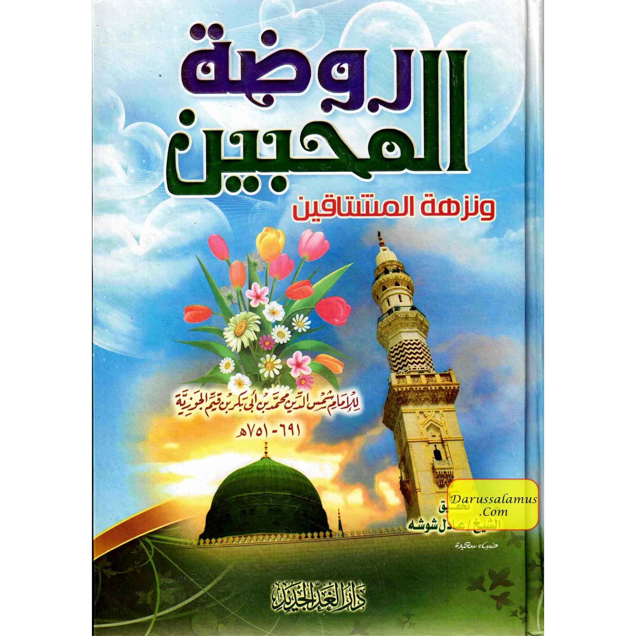Rawdat al-muhibbin wa-nuzhat al-mushtaqin (Arabic Only)、mySite、topwebapps