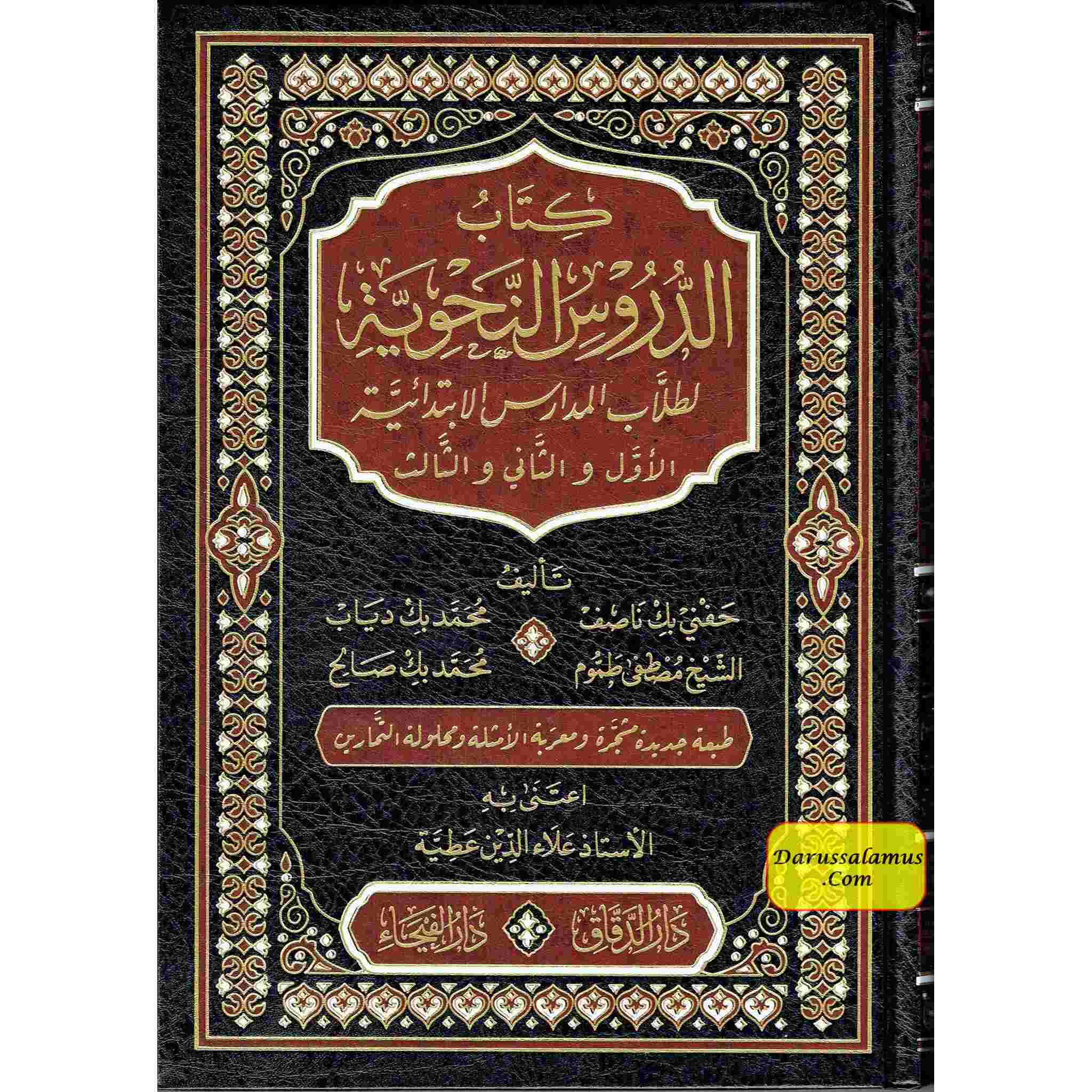 Ad-Duroos an-Nahwiyyah (Arabic Language) الدروس النحوية、mySite、topwebapps