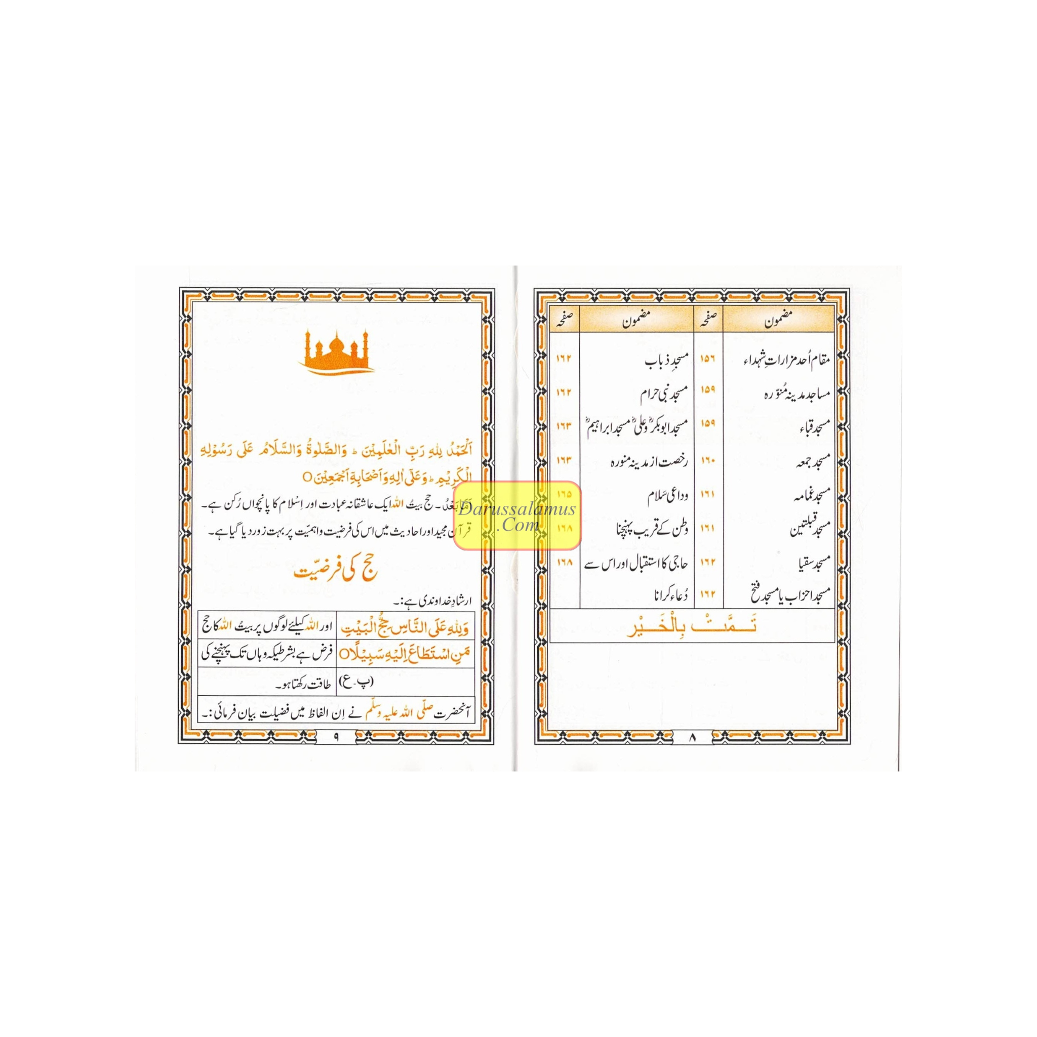 Tareeqa-e-Hajj wa Umrah - Guide to Perform Haj and Umrah Pocket-sized (Urdu Language)、mySite、topwebapps
