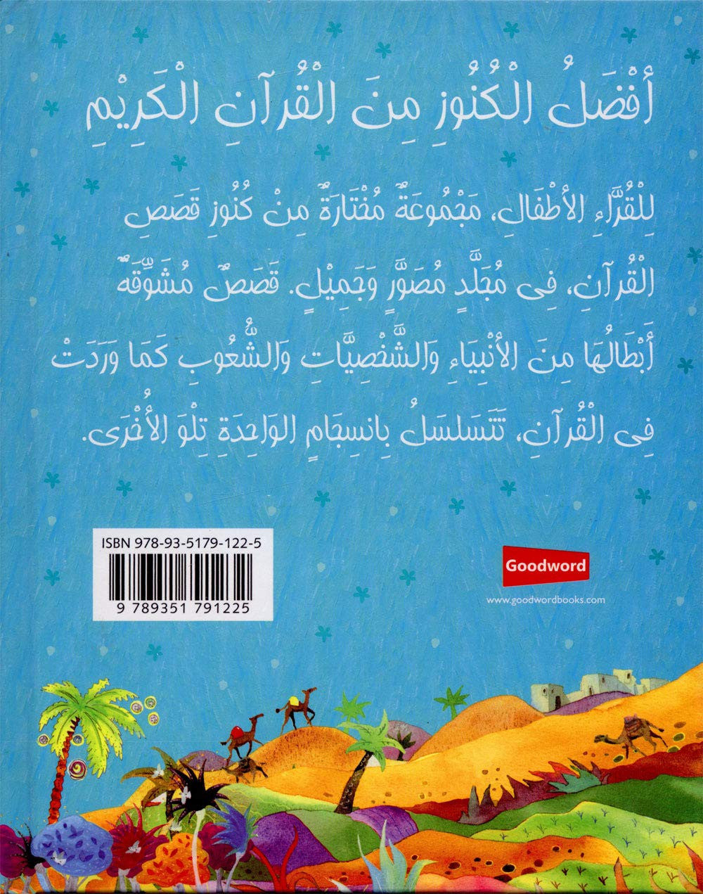 Quran stories for Children - Arabic - قصص القرآن للأطفال、mySite、topwebapps