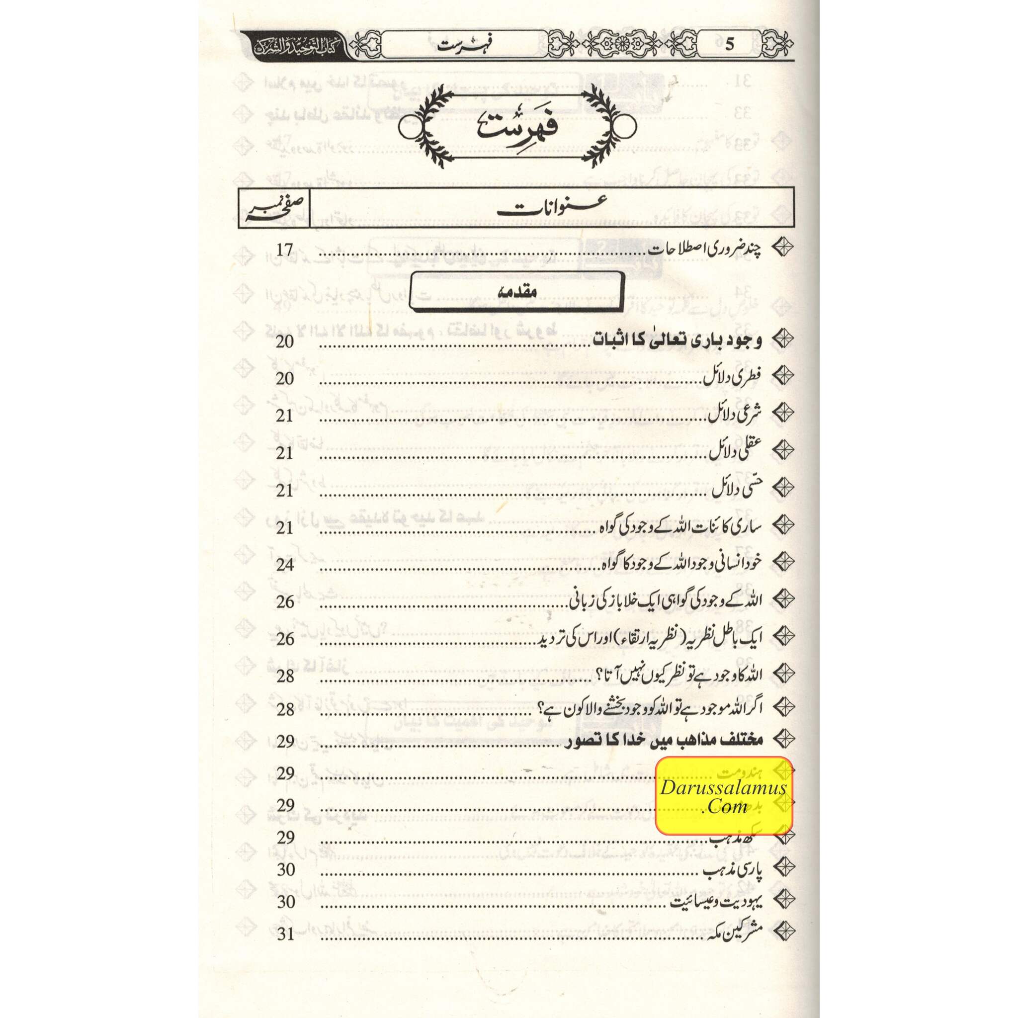 Tawhid ki kitab (Urdu) By Hafiz Imran Ayub Lahori、mySite、topwebapps