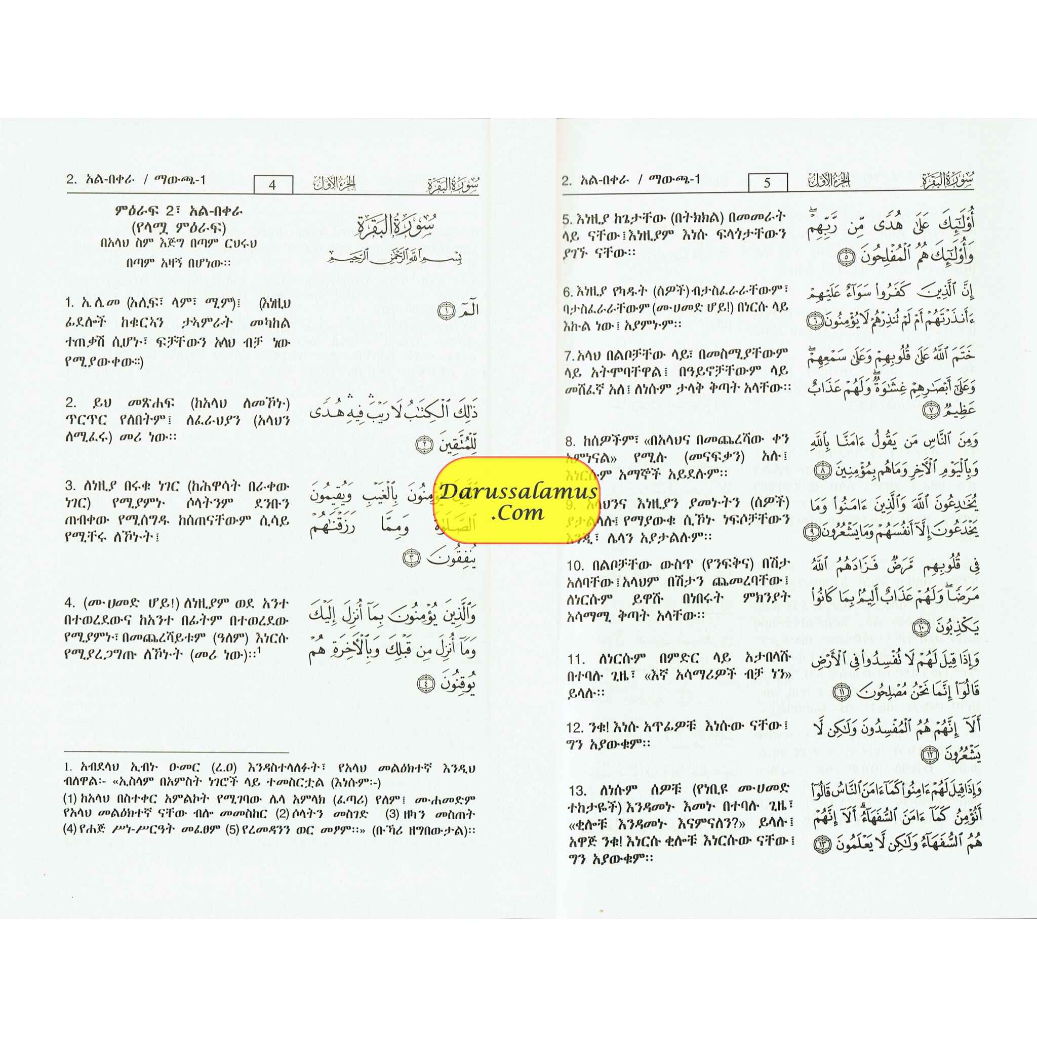 The Noble Quran in Amharic Ethiopia language、mySite、topwebapps