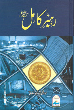 Rahbar-e-Kamil....in Urdu......رہبر کامل、mySite、topwebapps