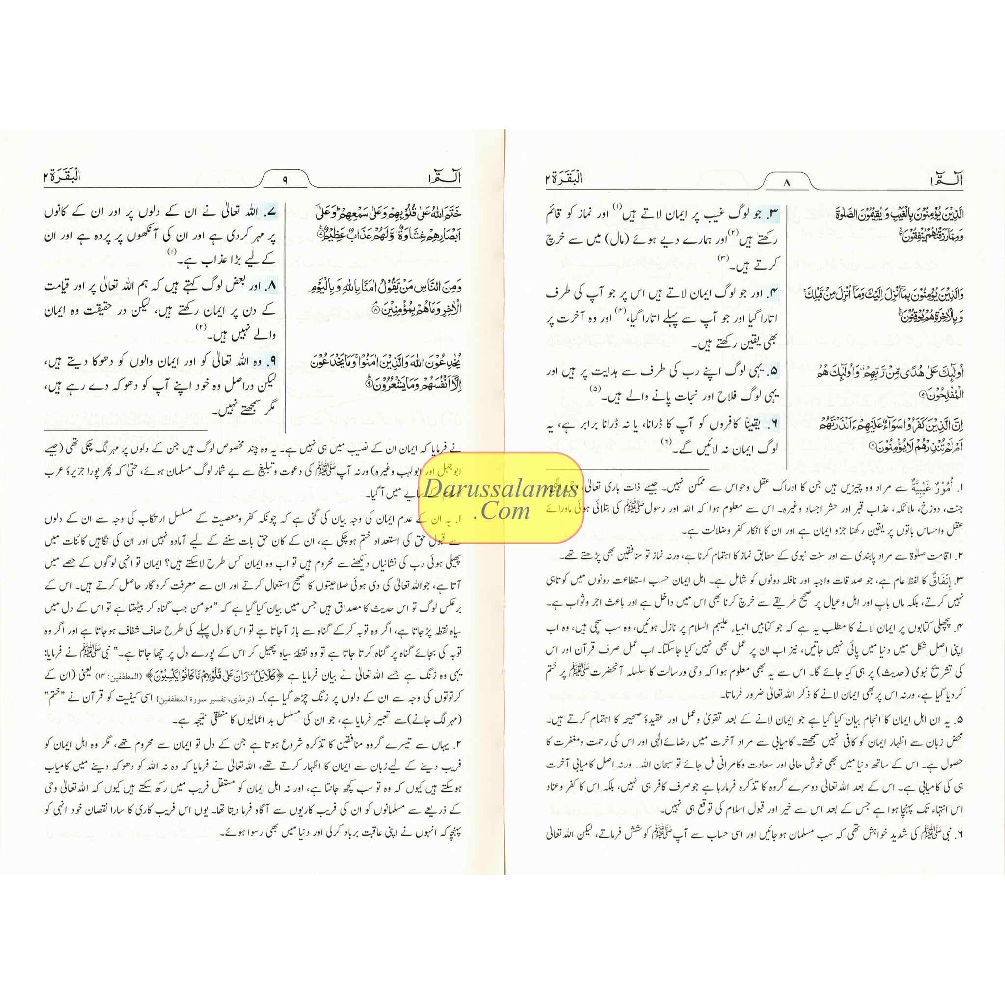 Mushaf Madinah-Al Quran Al-Kareem(Cream Paper-Medium size) Translation of The Meanings of The Noble Quran in The Urdu Language (New Edition)、mySite、topwebapps