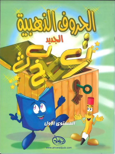 Alhuroof Ud dhabiah الحروف الذَّهبيّة、mySite、topwebapps