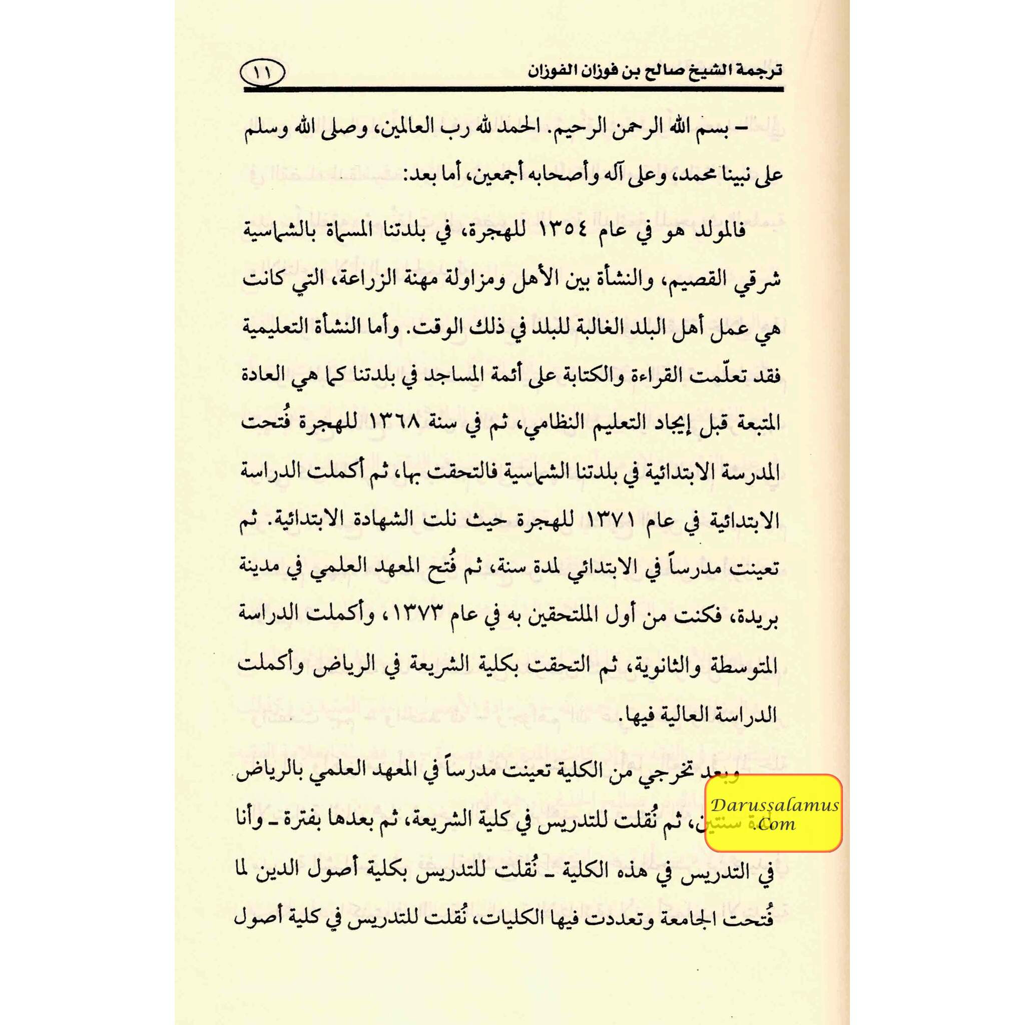 Sharh Usool Al Iman (Arabic Only)、mySite、topwebapps