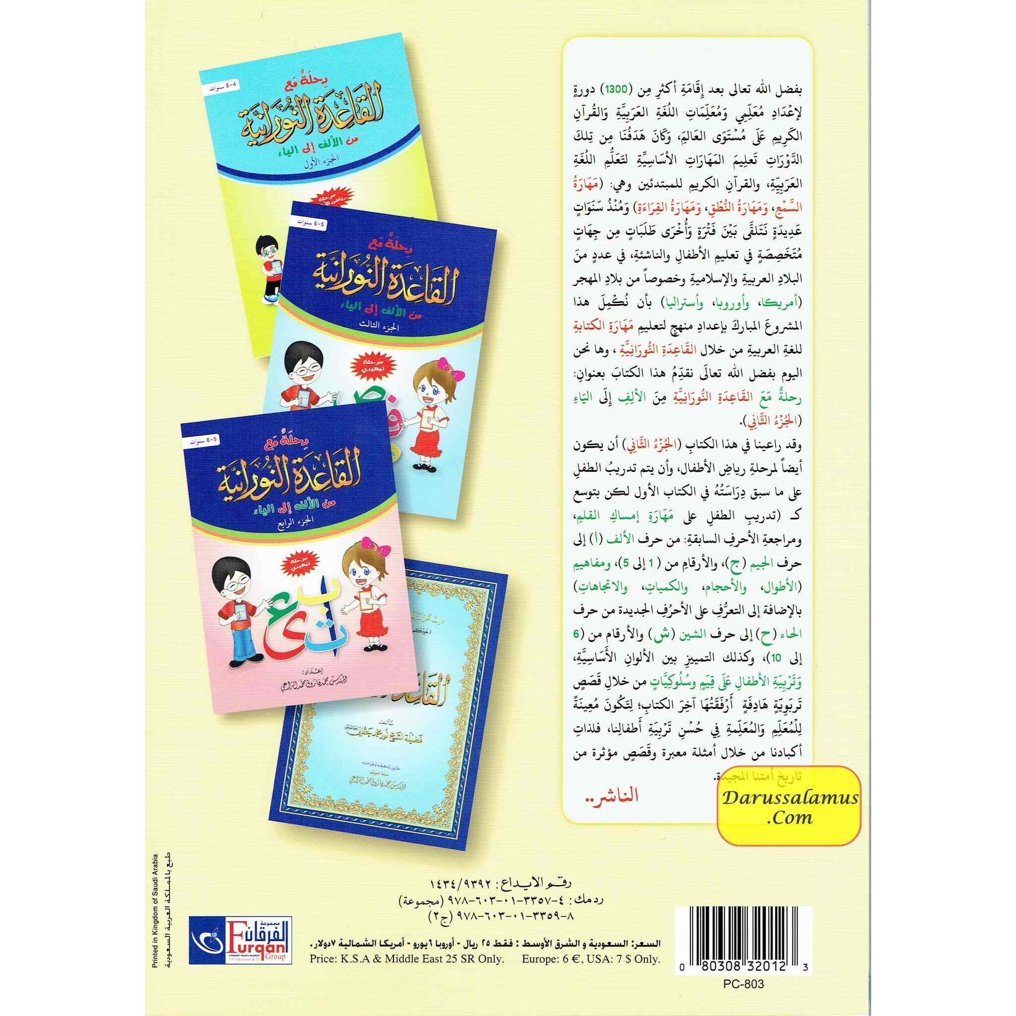 Journey with Al-Qaidah An-Noraniah from Alif to Yaa:Part 2 (4-5 Years) By Mohammad Farooq Alraee、mySite、topwebapps