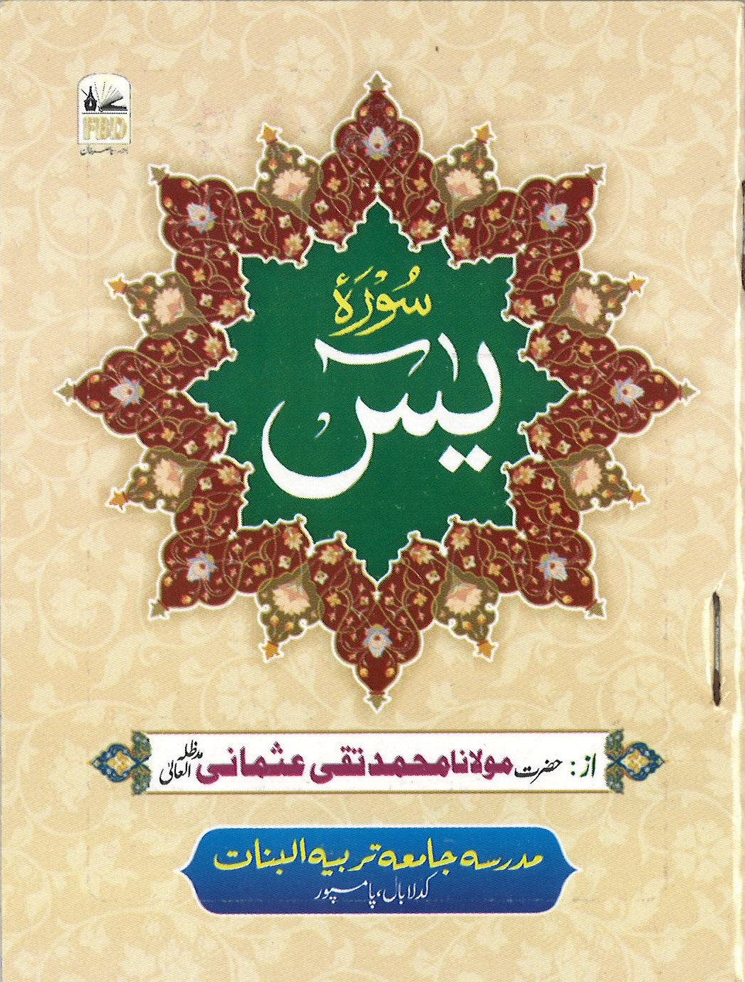 Surah Yaseen with Urdu Translation (Pocket Size) سورة يس、mySite、topwebapps