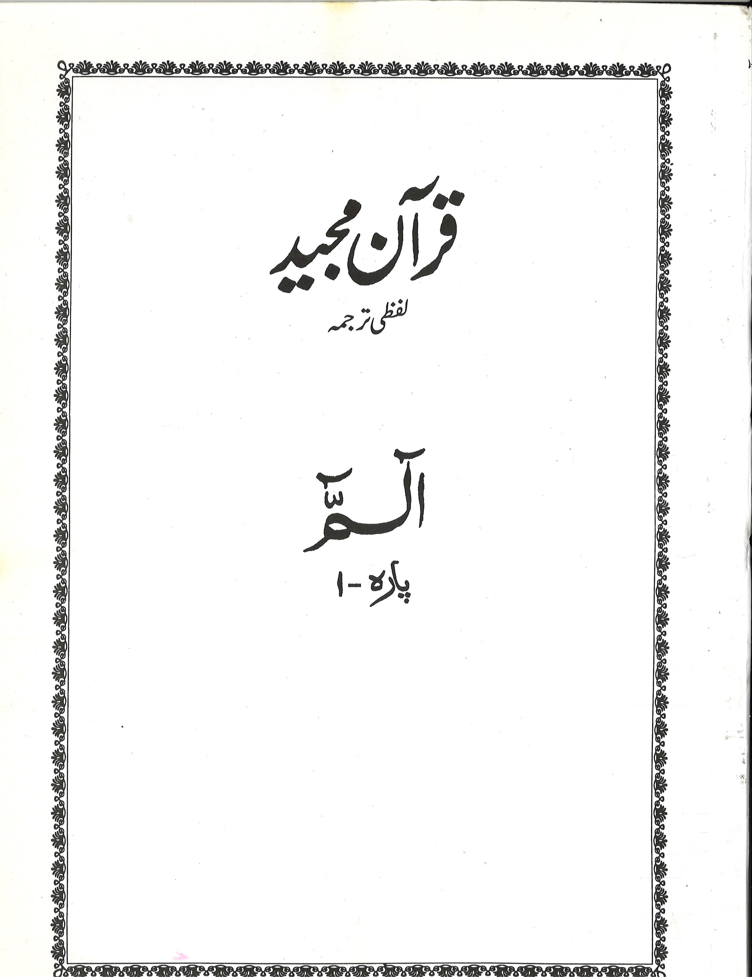 Quran Majeed Lafzi Tarjuma Para 1-30、mySite、topwebapps