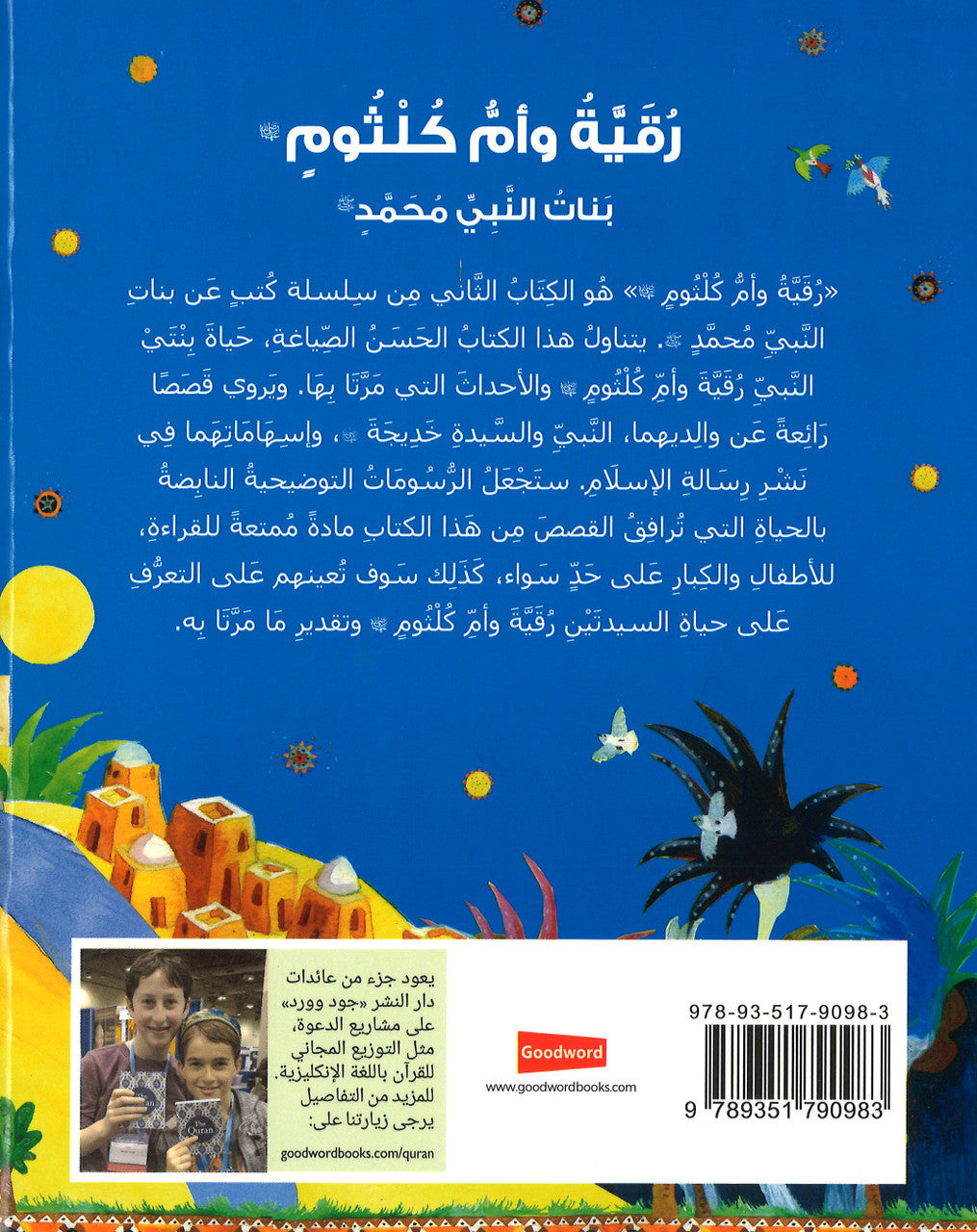 Ruqayyah and Umme Kulsum Daughters of the Prophet Muhammad رقيّة وامّ كلثوم بنات النبي محمد ﷺ (Arabic)、mySite、topwebapps