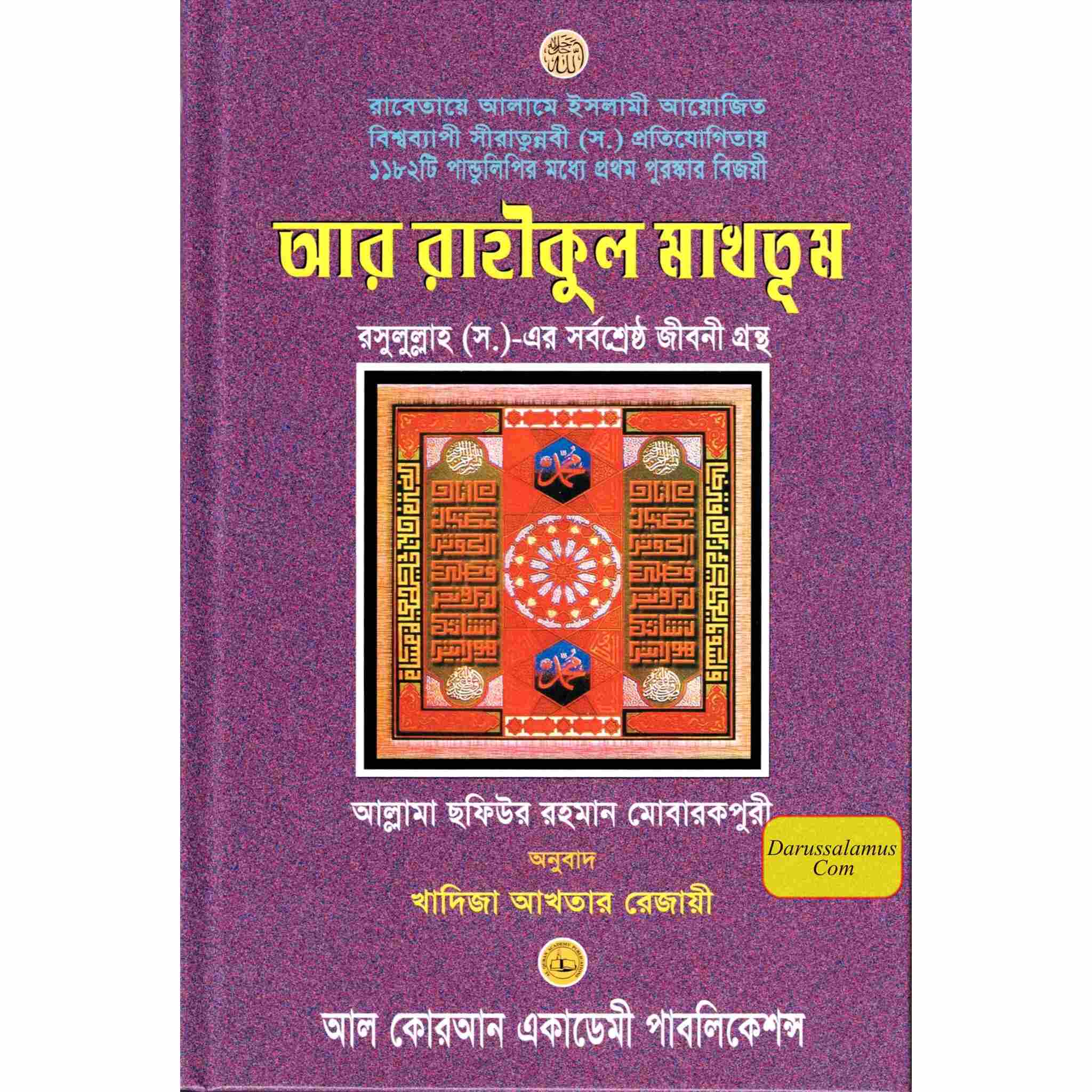 Bengali Translation of Ar Rahiqul Makhtum - The Sealed Nectar.、mySite、topwebapps