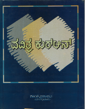 Quran Arabic text and Karnatka translation...Large、mySite、topwebapps