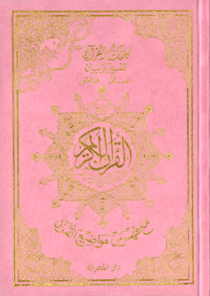 Tajweed Quran(Color Coded) Velvet Cover(Othmani)、mySite、topwebapps