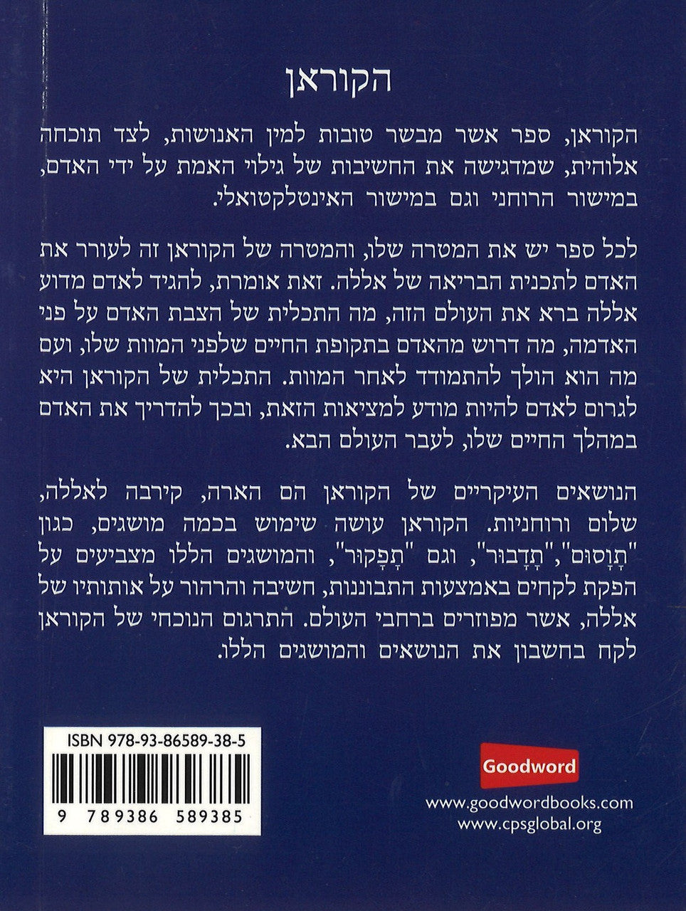 Quran Hebrew Translation - הקוראן、mySite、topwebapps