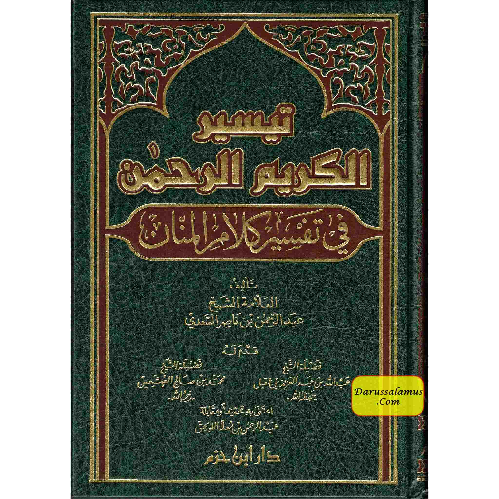 Taysir al-Karim al-Rahman fi Tafsir Kalamil-Mannan (Arabic only)、mySite、topwebapps