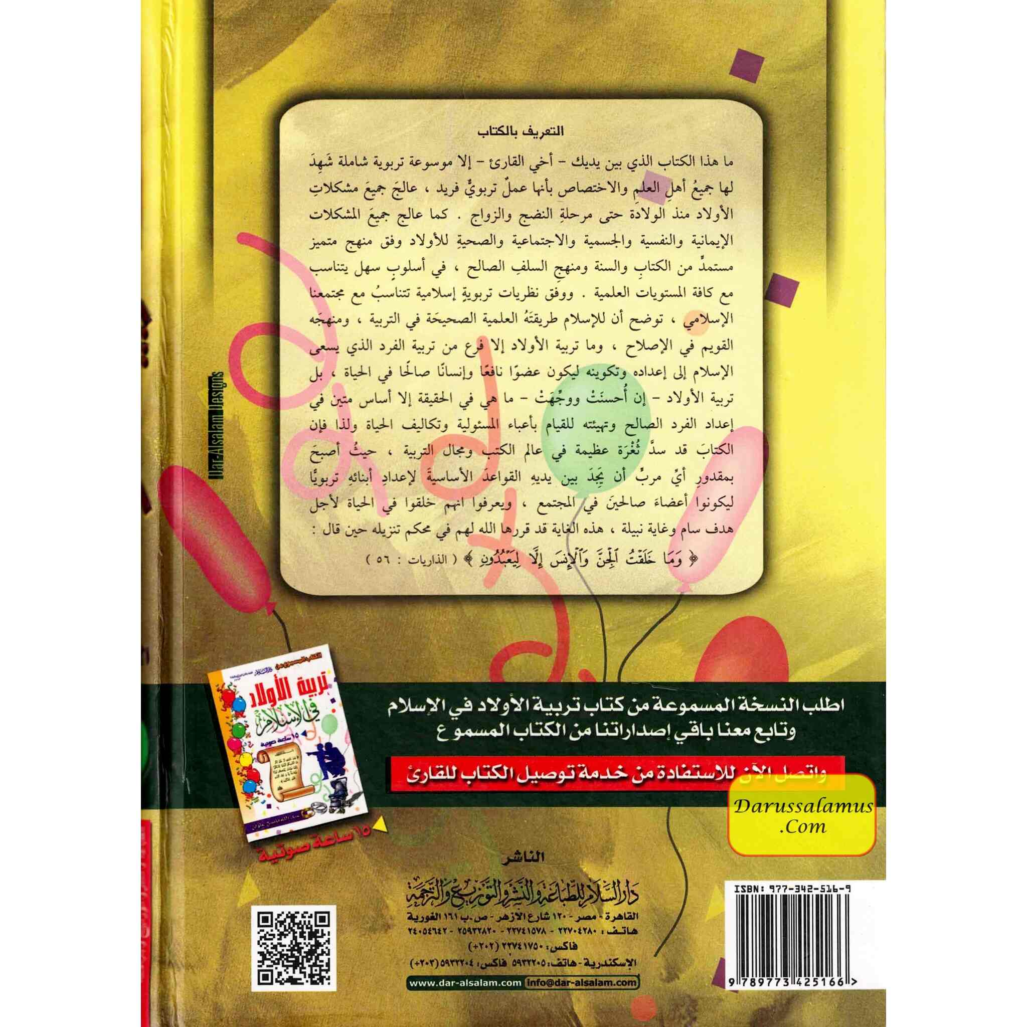 Child Education in Islam 2 Vol Set (Arabic Only)、mySite、topwebapps