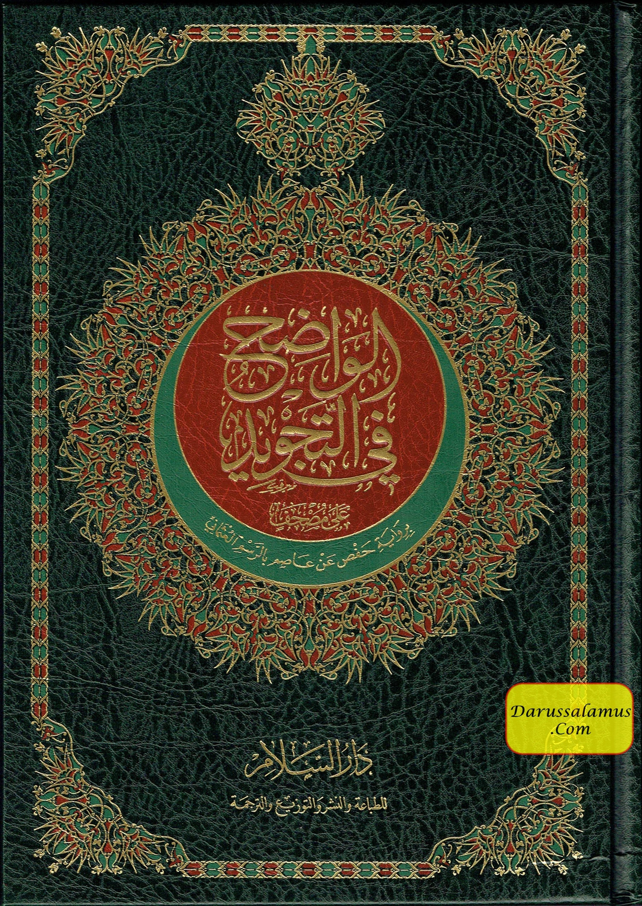 The Obvious Tajweed Qur'an Large Size, AL-Wadih Fi-Tajwid、mySite、topwebapps