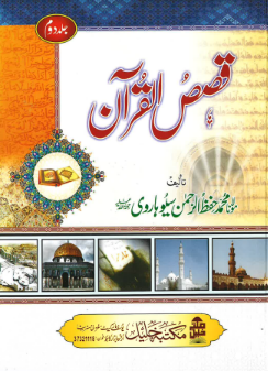 QISAS UL QURAN (2 Vol)、mySite、topwebapps