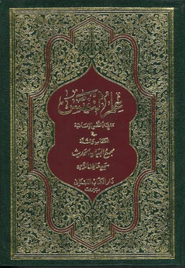Ilm Un Nafs , Collection of Hadith in Arabic 1-2 Vol、mySite、topwebapps