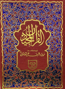 Al Quran Al Karim Translation & Tafseer (Urdu Script)、mySite、topwebapps