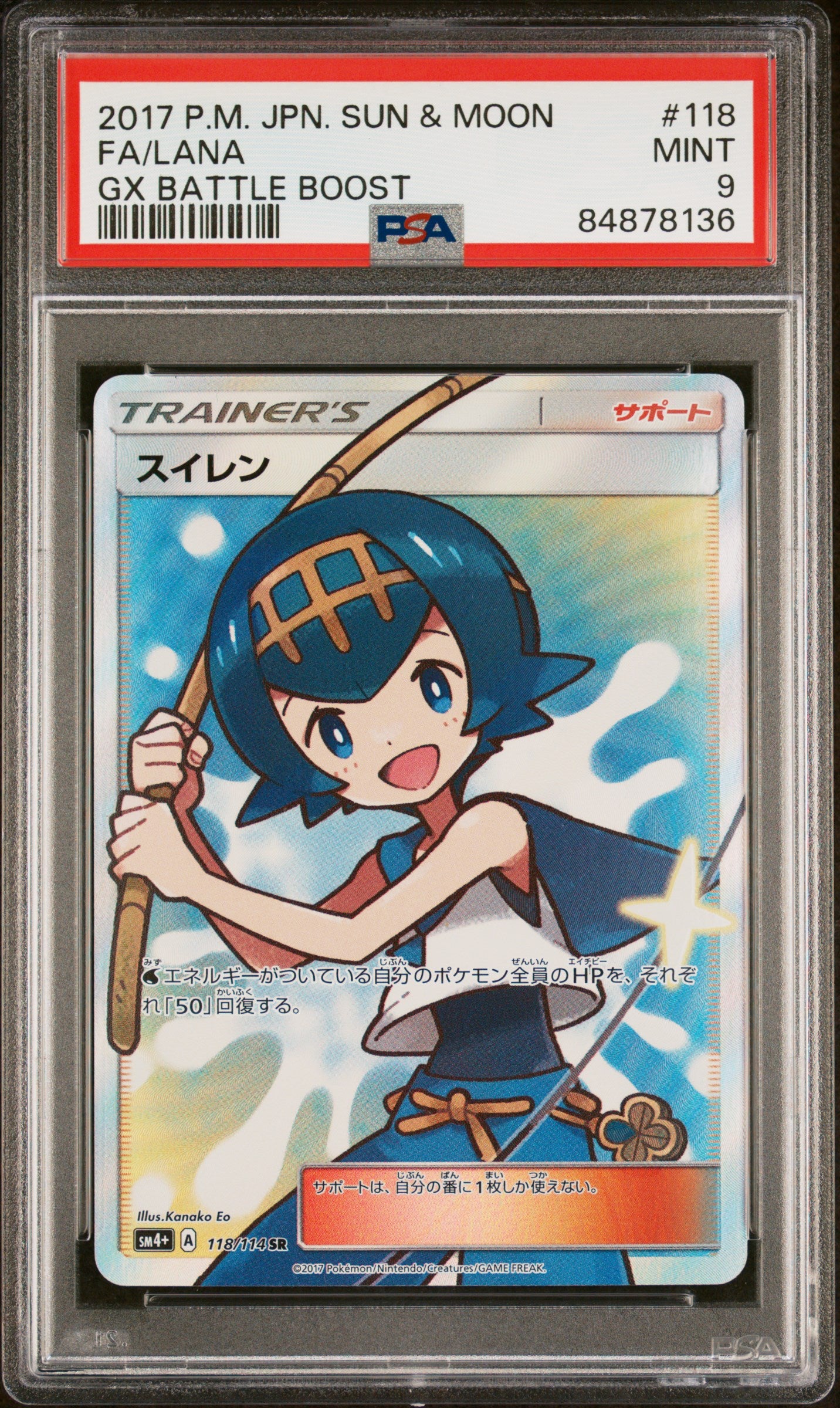 PSA 9 FA/LANA GX BATTLE BOOST、mySite、waistdrama