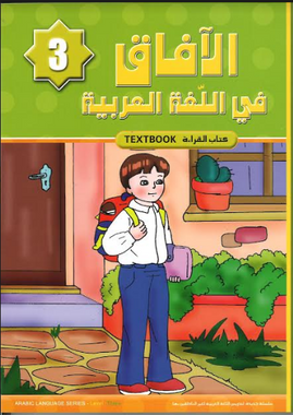 Al Afaq Arabic Language Textbook: Level 3、mySite、topwebapps
