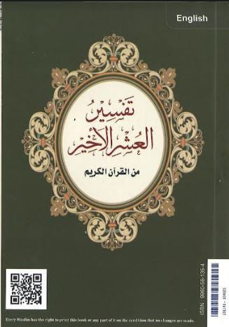An Explanation of the Last tenth of the Noble Quran...in English....تفسيرُ العشرِالاخيرِ、mySite、topwebapps