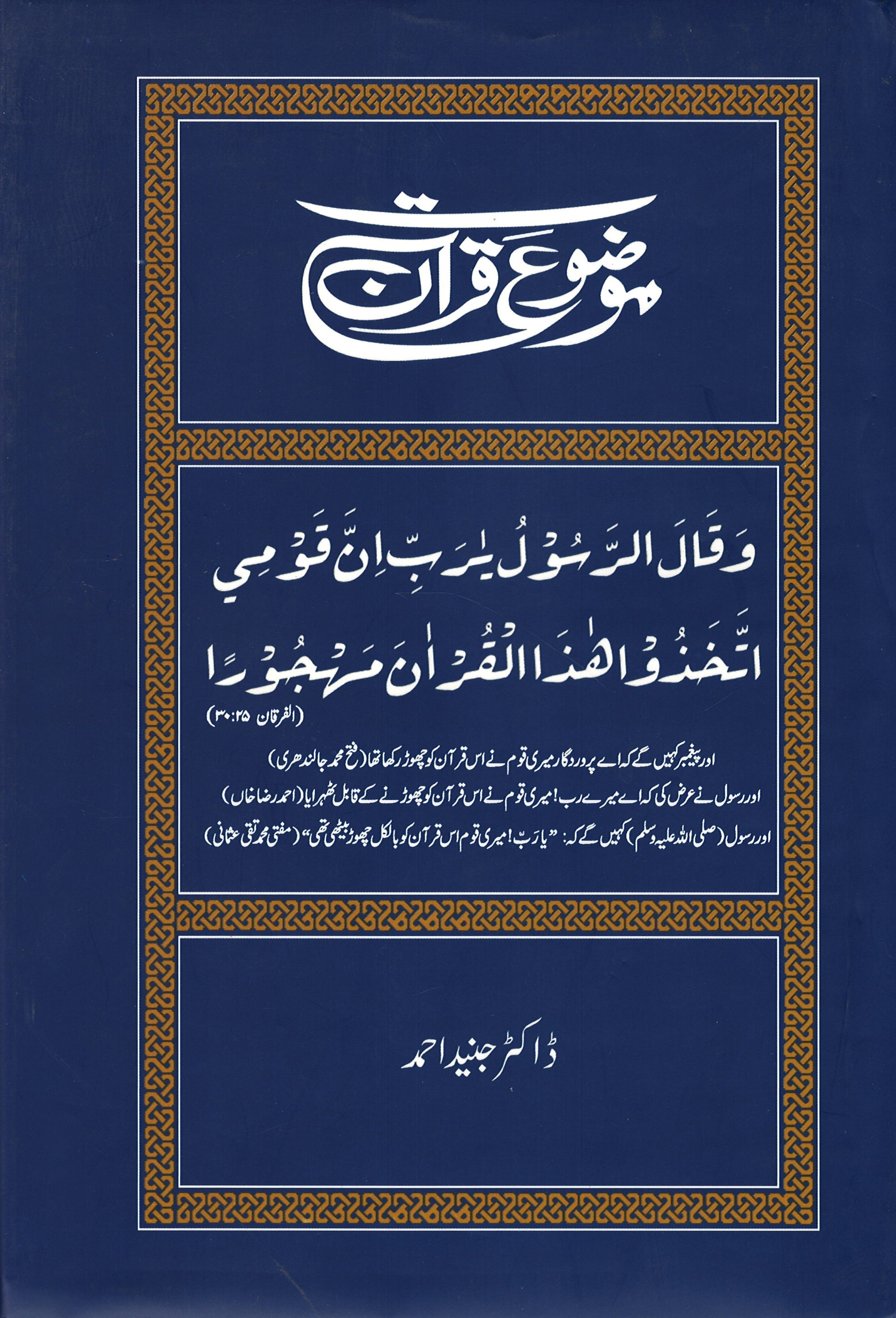 Mozoat-e-Quran、mySite、topwebapps