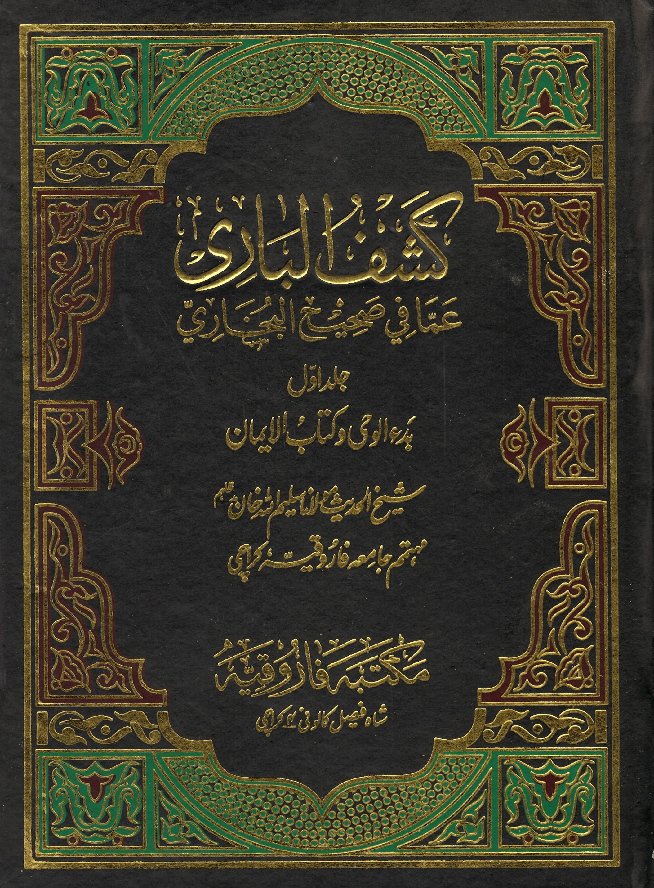 Kashf Ul Bari (Vol 1 & 2) بدءالوحی و کتاب الایمان、mySite、topwebapps