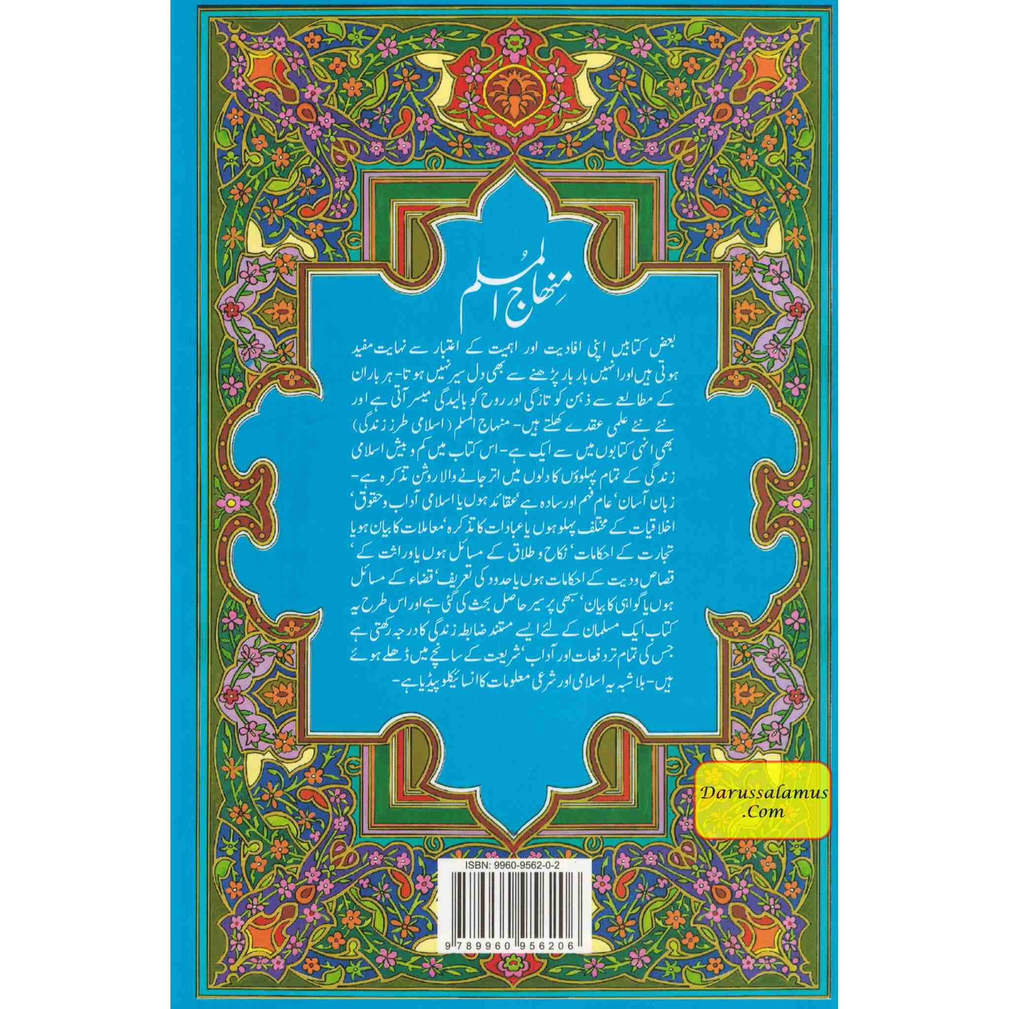 Minhajul Muslim (Islami Tarz-e Zindagi) (Urdu Language) By Imam Abu Bakr al-Jazairi、mySite、topwebapps