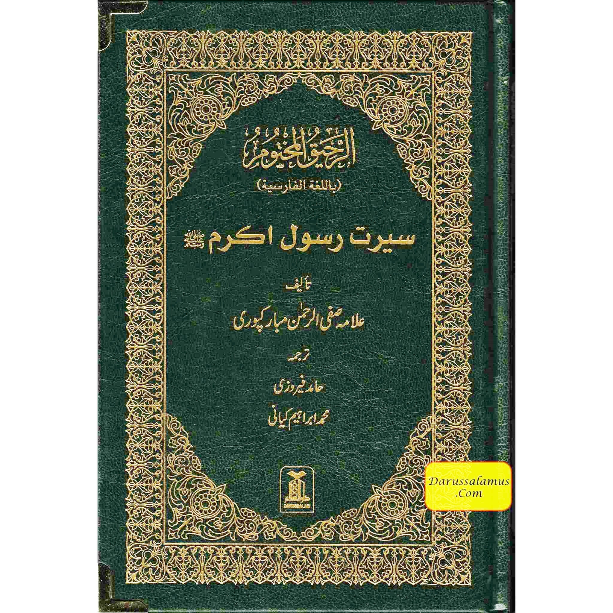 The Sealed Nectar in Farsi/Persian Language、mySite、topwebapps