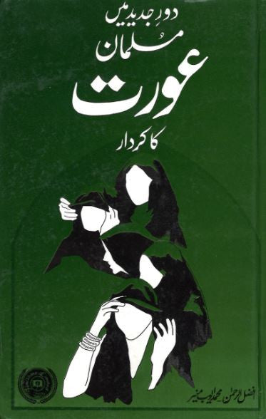 Daur E Jadeed Men Aurat ka Kirdar.....in Urdu....دور جدید میں مسلمان عورت کا کردار、mySite、topwebapps