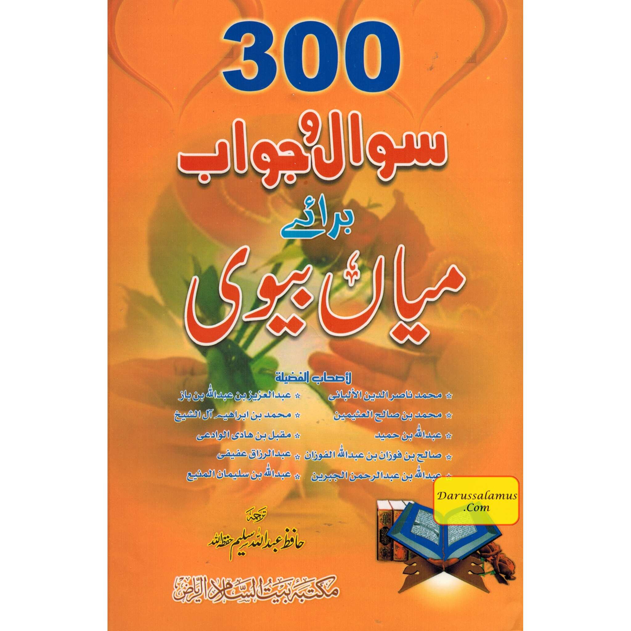 300 Sawal Wa jawab Baray Mian Biwi (Urdu) By Hafiz Abdullah Saleem、mySite、topwebapps