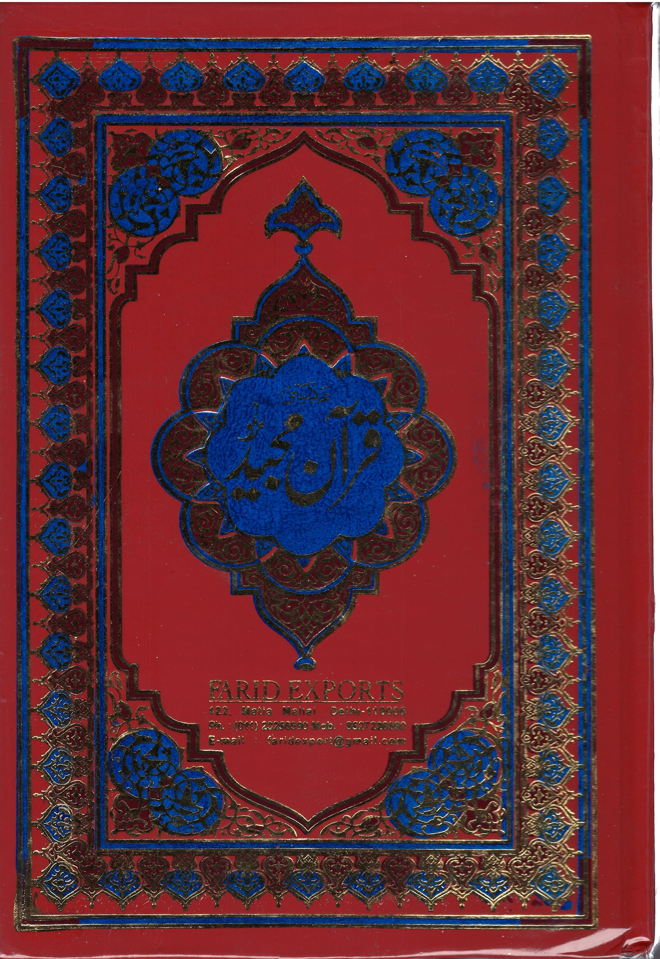 Tajweed Quran: Majeedi with Urdu Translation, 12 Lines, Large, glossy paper (Ref#81)、mySite、topwebapps
