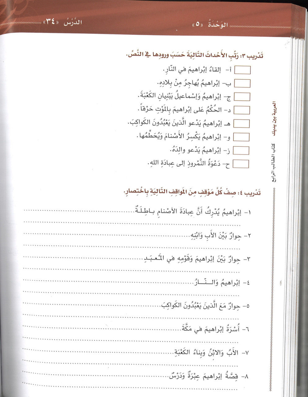 Arabic Between Your Hands Textbook: Level 3 العربية بين يديك、mySite、topwebapps