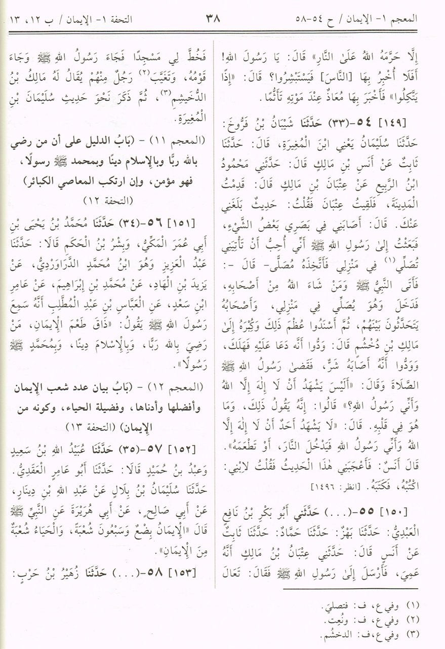 Sahih Muslim (Arabic Only) By Imam Muslim bin Al-Hajaj Al-Naisabouri、mySite、topwebapps