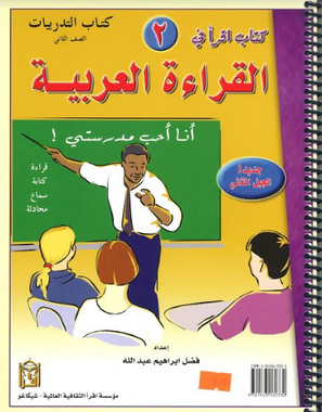 IQRA, Arabic Reader....Grade 2 Workbook、mySite、topwebapps