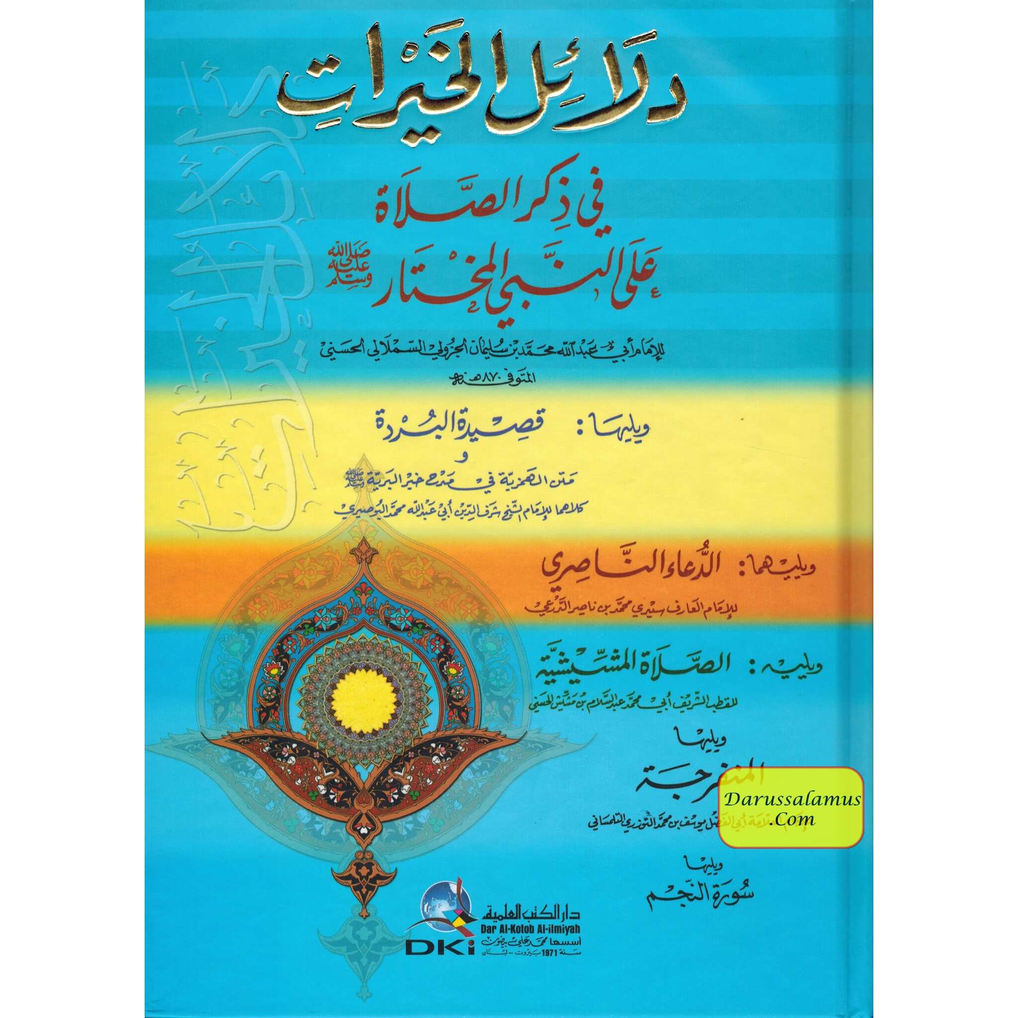 Dalaiel Al Khayraat (Arabic Only) By Imam Abu Muhammad Abdullah、mySite、topwebapps