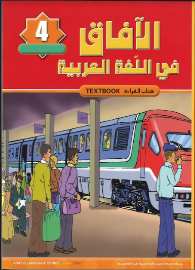 Al Afaq Arabic Language Textbook: Level 4、mySite、topwebapps